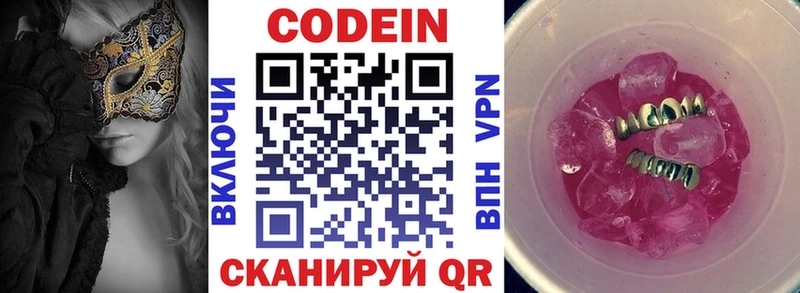 Кодеин напиток Lean (лин)  Шацк 